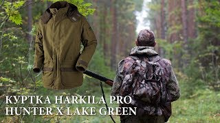 Охотничья куртка Harkila Pro hunter x lake green [upl. by Neehar683]