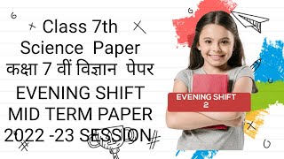 Class 7th Science Paper कक्षा 7 वीं विज्ञान पेपर EVENING SHIFT 202223 MID  TERM PART  2 [upl. by Ashatan]