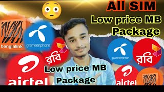 Low Price MB BD all sim Offer App Free income Business App [upl. by Eannej]