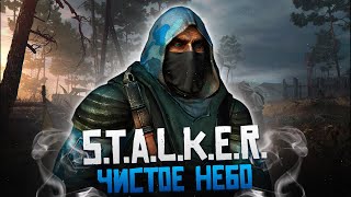 STALKER Чистое Небо  Всеми непонятый приквел [upl. by Naivaj]