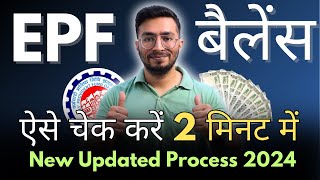 PF Balance Check online  PF Balance Kaise Check Karen  How To Check PF Balance Online  New 2024 [upl. by Durante]