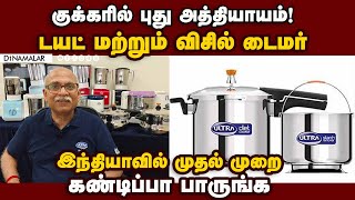 குக்கரில் புதுமை சர்க்கரை நோயாளிகளுக்கான டயட் குக்கர் ரெடி  Stainless Steel Cooker [upl. by Branch]