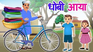 Dhobi Ayaa Dhobi Ayaa and Lakdi ki Kathi  Hindi Rhymes And Baby Songs  Jeet TV Hindi Rhymes [upl. by Harvison]