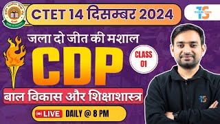 CTET DECEMBER 2024 CTET CDP Mock Test  Child Development and Pedagogy  CDP BY Prashant Sir [upl. by Eirotal]