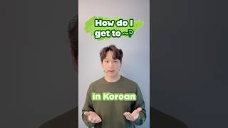 ‘How do I get to ’ in Korean✨ koreanexpression koreanbeginner koreanlearning [upl. by Drabeck]