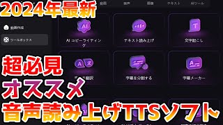 【合成音声】オススメ音声読み上げTTSソフト見つけた😎【HitPaw Edimakor】 [upl. by Ientruoc]