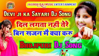 Singer Devi का सुपरहिट SONG  Dil Lagata Nhi Tere Bin  Singer Devi  sayari dj song mixx [upl. by Lledra]