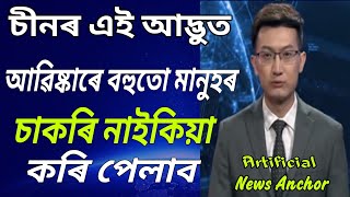 AI News Anchor AI News Reader Assam Pro [upl. by Nork4]