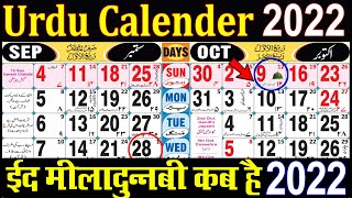 urdu calendar 2022  islamic calendar 2022  2022 urdu calendar  urdu calendar march 2022 [upl. by Ezaria]