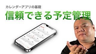 標準カレンダーの使い方！予定を忘れても大丈夫！安心して任せられる予定管理の方法！ [upl. by Robert]