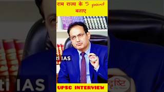 RAM RAJY KI SANKALPNA upsc ias ips uppsc bpsc dsp vikashdivyakirti shortsvideo short [upl. by Wimsatt882]