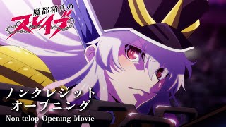 TVアニメ『魔都精兵のスレイブ』ノンクレジットOP｜鬼頭明里「夢の糸」 [upl. by Drofdeb]