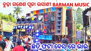 Barman MusicBarman music full setupBudha Ganesh puja bhasani [upl. by Ailecec]