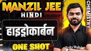 हाइड्रोकार्बन in 1 Shot  MANZIL JEE HINDI  All Concepts amp PYQs Covered🔥 [upl. by Vadim525]