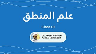 Ilmul Mantiq  علم المنطق  Class 01  Riwāq Online Academy [upl. by Aehsan]