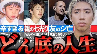 ONE OK ROCK Takaの壮絶すぎる人生 [upl. by Enrika709]