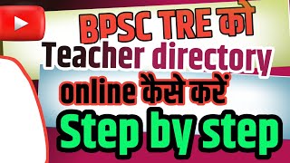 Teacher directory online update step by step teacher directory कैसे ऑनलाइन करें step by step😱😱 [upl. by Barnard]