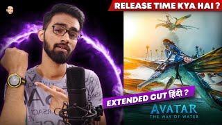 Avatar 2 Release Time  Avatar 2 Ott Release Time  Avatar The Way Of Water Ott Release Date [upl. by Lehcor]