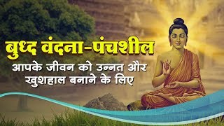 Buddha Vandana बुद्ध वंदनापंचशील  Awaaz India TV [upl. by Yornoc]