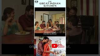 The Great Indian Kitchen  YoutubeShorts [upl. by Melodee]