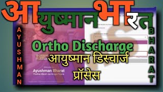 आयुष्मान डिस्चार्ज प्रॉसेस How to Discharge Ortho Preauthrization Patient [upl. by Roxy]