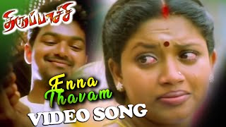 Enna Dhavam Video Song  Thirupaatchi Tamil Movie Songs  Vijay  Trisha  Dhina  Swarnalatha [upl. by Irianat882]