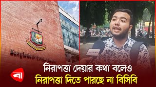 সাকিব আল হাসানের নিরাপত্তা দিতে পারছে না বাংলাদেশ  BCB  Cricket  Shakib Al Hasan  PB [upl. by Roanna]