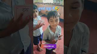 में बड़ा education matheducation trend school mathlearning fln reels shorts learntable [upl. by Hadley]