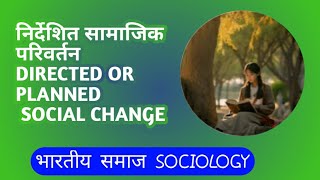 निर्देशित सामाजिक परिवर्तनDIRECTED OR PLANNED SOCIAL CHANGEअर्थ एवं परिभाषा [upl. by Ayatnahs]