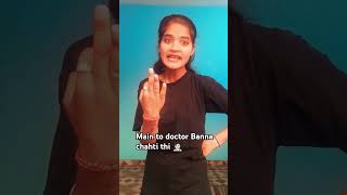 Main to doctor Banna chahti thi 🧑🏻‍⚕️🧑🏻‍⚕️🧑🏻‍⚕️🤣😃🤣comedy shortfilm funny todaycomedy short [upl. by Eedrahc]