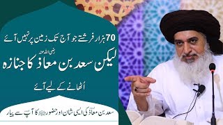 Allama Khadim Hussain Rizvi 2019  Hazrat Saad Bin Maaz Ka Janaza  Huzoor ﷺ Ki Aap Se Mohabbat [upl. by Leigha]