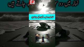 Namaz Main 2 Sajde Kyu Kiye Jate Hainislamicvideoislamislamicshortstrendingshortsmotivation [upl. by Risser741]