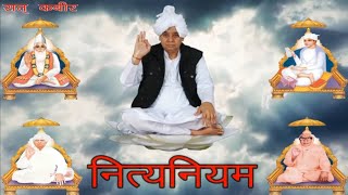 सुबह का नित्यनियम लिखित Nitniyam Nitya niyam Written  Jagatguru Sant Rampalji Maharajji [upl. by Eanahs]