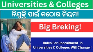 Lecturer amp Assistant Professor Recruitment Rules will Change II Universities amp Colleges II lecture [upl. by Godred]