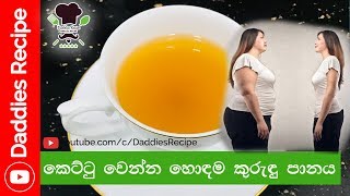 කෙට්ටු වෙන්න හොදම බෙහෙත කුරුඳු තේ  Cinnamon Tea [upl. by Shiff159]