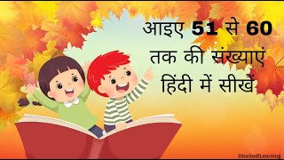 Learn counting in Hindi  ginti 51 se 60 tak [upl. by Silvanus]