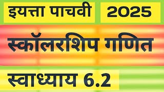 संख्यांचा चढता व उतरता क्रम तुलना  इयत्ता पाचवी स्कॉलरशिप गणित  2025  स्वाध्याय 62 स्कॉलरशिप [upl. by London]