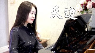 钢琴演奏《天边》，深沉悠远，梦回美丽的大草原！【睦芯钢琴】 [upl. by Airekal]