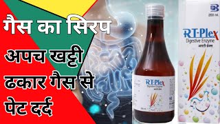 RTPlex Digestive Enzyme आरटी पेक्स भूख बढाये खाना पचाए वजन बढाये [upl. by Ailasor]