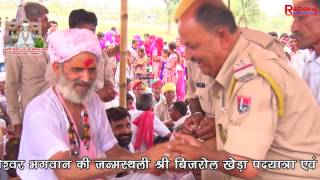 Shree Brahamdham Asotra se Bijrol Kheda Pad Yatra 2017 3rd Day 3 June 2017 [upl. by Inerney]