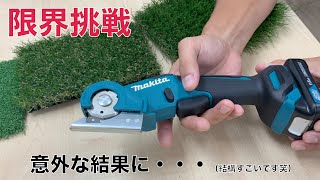 充電式マルチカッター〜（makita）マルチカッターの性能（カット力）を検証してみた〜 [upl. by Hugh]