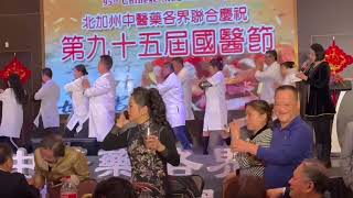 95th Celebration of Chinese Medicine Day  March 17 2024 [upl. by Charlean]