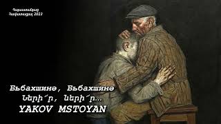 Бьбахшинә Бьбахшинә  Nerir Nerir  YAKOV MSTOYAN  Ezdieren hogevor erg [upl. by Spiro]