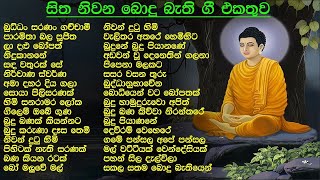 සැදැහැ සිත් වඩනා බොදු බැති ගී  Bodhu Bathi Gee  SL Evoke Music [upl. by Arbua]