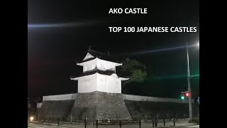 Ako Castle 2023 赤穂城 Top 100 Castles of JAPAN [upl. by Jojo249]