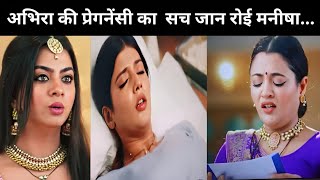 Yrkkh  Abhira ka such jan Manisha Hui emotional  Upcoming Promo [upl. by Weiner]