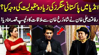 Rafaqat Ali Khan Told the Interesting Story of Meeting Shah Rukh Khan  Bhoojo To Jeeto Eid Special [upl. by Abdulla577]