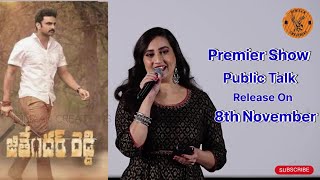 Jithender Reddy Movie PressMeet  Premiere Show public talk  DIMAAK CREATIONS [upl. by Llehsar]