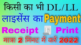 LLDL Payment Receipt Print Kaise Kare 2022  How to Print LLDL Licence Payment Slip  Download DL [upl. by Babita]