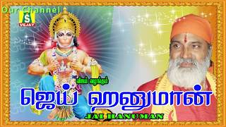 JAI HANUMAN \\  Veeramanidasan  Anjaneyar Songs Tamil \\ [upl. by Grory]